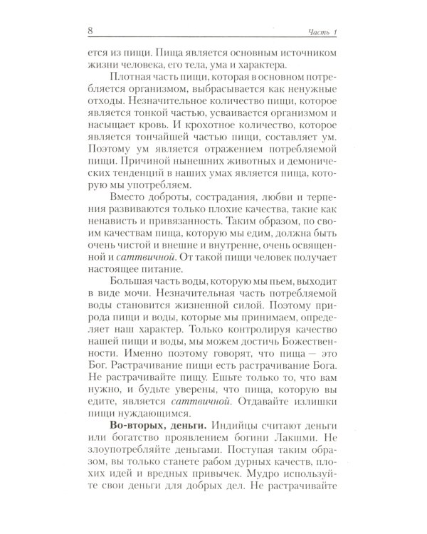 Истинная йога. Наставления Шри Сатья Саи Бабы. 3-е изд