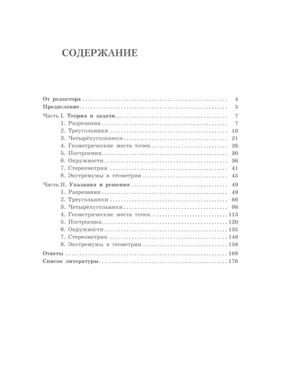 Олимпиадная математика. Геометрические задачи с решениями и указаниями. 5-7 кл.: Учебно-методическое пособие
