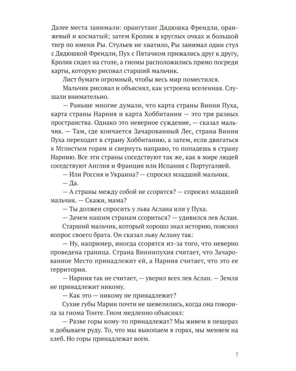 Сторож брата. В 2-х т. Т. 2: Главы 26-55