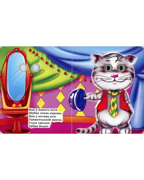 Гуси-гуси! Га-га-га!: книжка с глазками