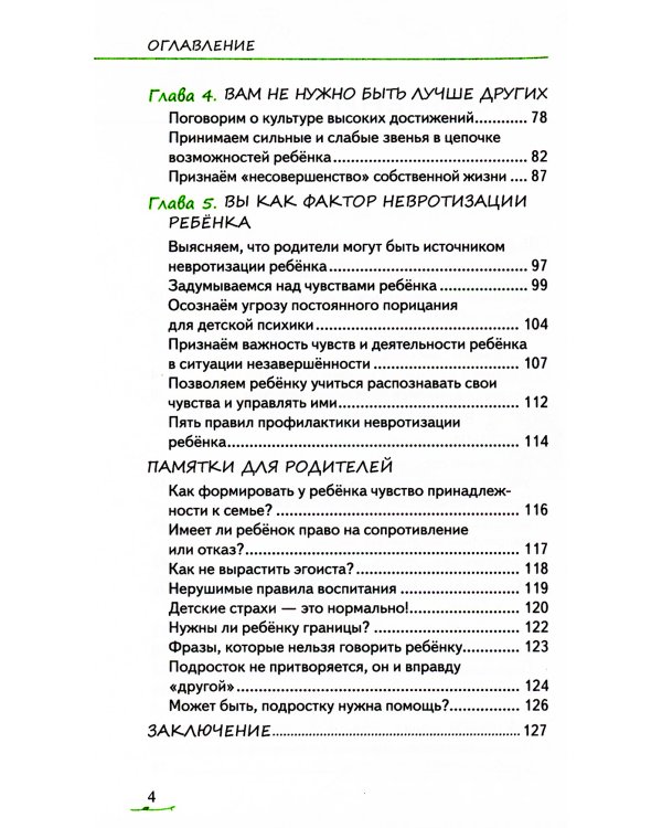 Хвалить нельзя ругать, или Шаги к счастливому родительству