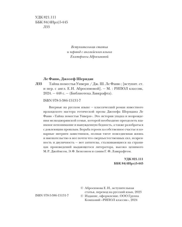 Тайна поместья Уиверн