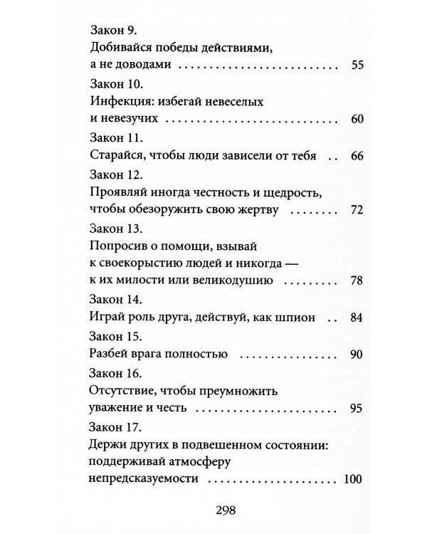 48 законов власти (краткая версия)