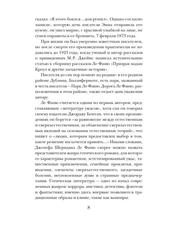 Тайна поместья Уиверн