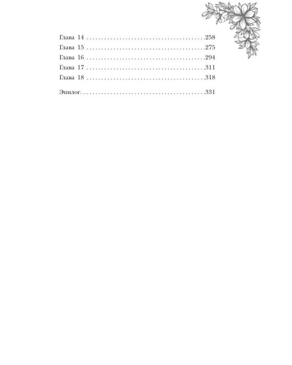 Пять невест ректора