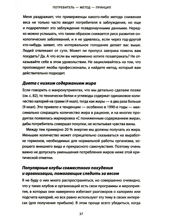 Книга не про диеты: Приведите себя в форму, повысьте самооценку, измените навсегда свою жизнь