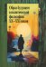 Образ будущего в политической философии XX – ХXI веков. Коллективная монография