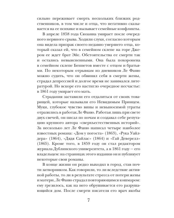 Тайна поместья Уиверн