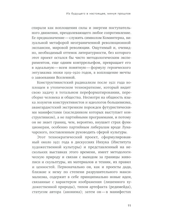 Советские двадцатые. Искусство, архитектура, фотография, кино