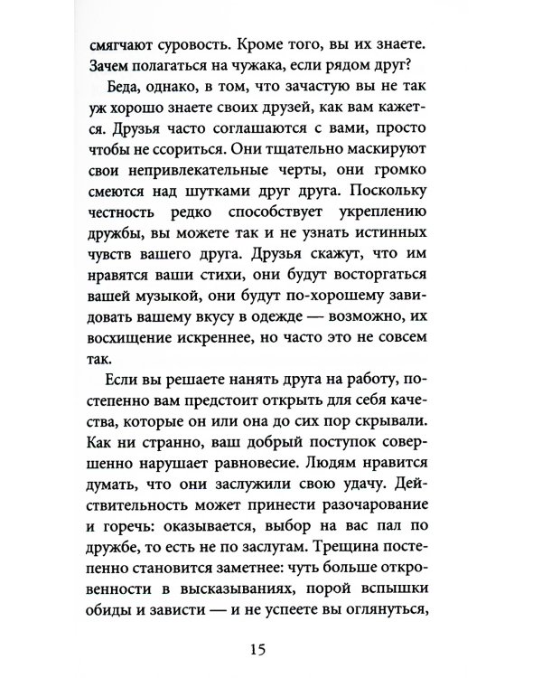 48 законов власти (краткая версия)