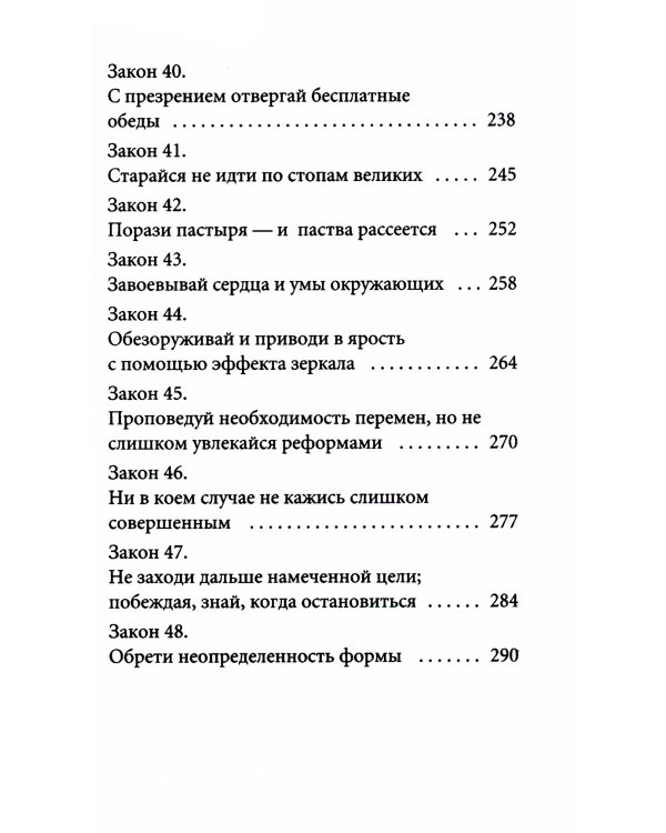 48 законов власти (краткая версия)