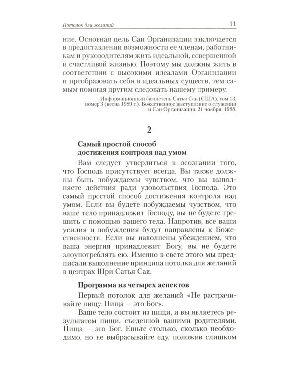 Истинная йога. Наставления Шри Сатья Саи Бабы. 3-е изд