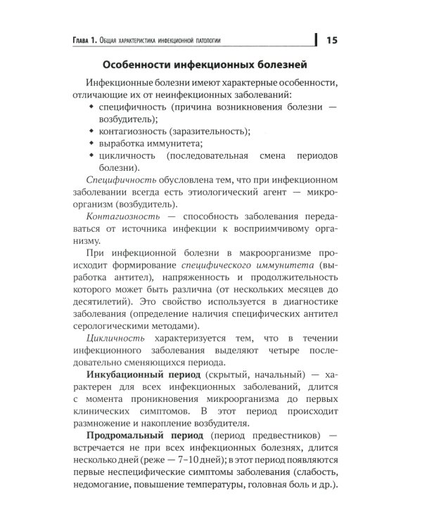 Сестринская помощь при инфекционных заболеваниях с курсом ВИЧ-инфекции и эпидемиологии: Учебное пособие