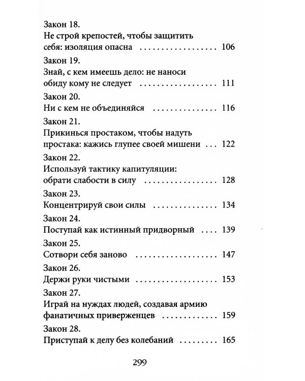 48 законов власти (краткая версия)