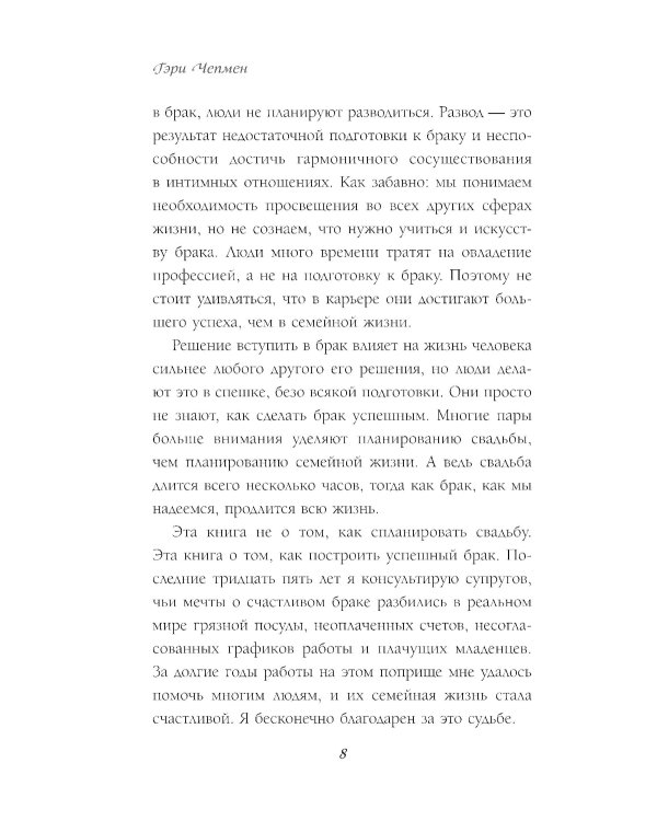 Осознанный выбор. 12 вопросов, на которые нужно ответить, прежде чем решиться на брак