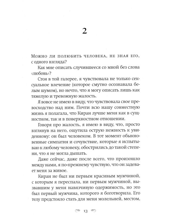 Акты отчаяния: роман