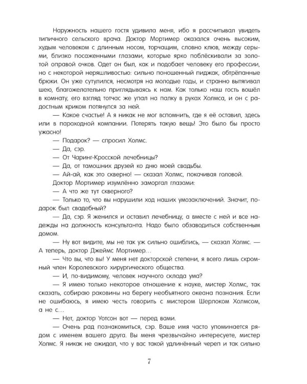 Собака Баскервилей