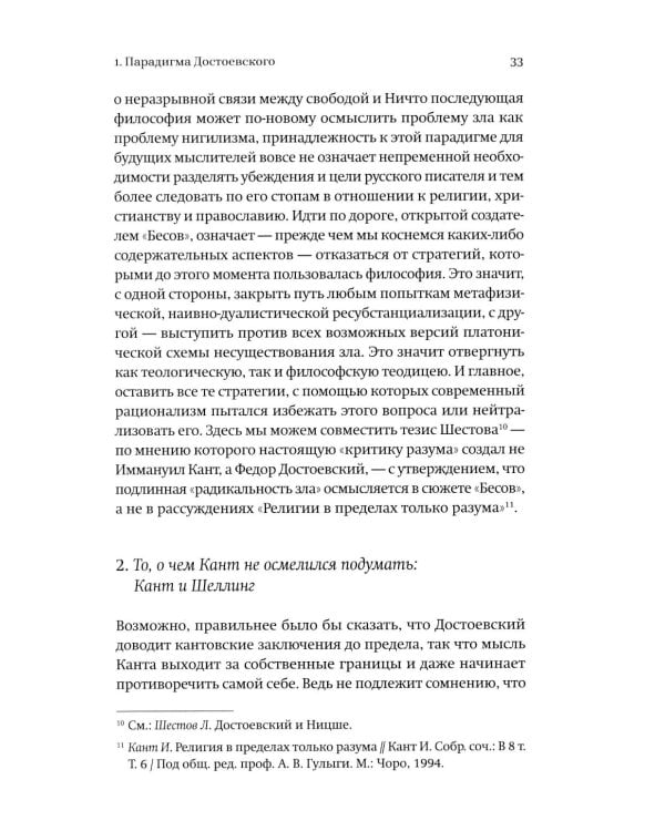 Новые демоны: Современное переосмысление зла и власти