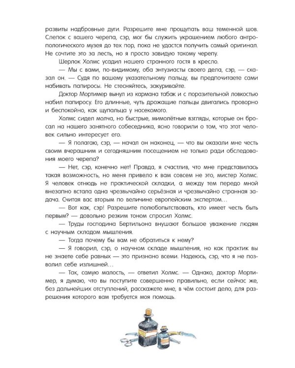 Собака Баскервилей