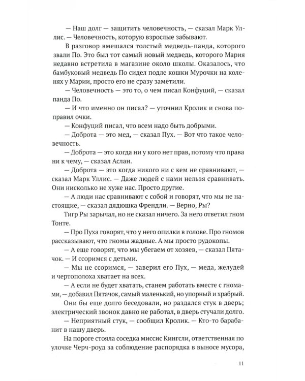 Сторож брата. В 2-х т. Т. 2: Главы 26-55