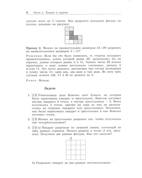 Олимпиадная математика. Геометрические задачи с решениями и указаниями. 5-7 кл.: Учебно-методическое пособие