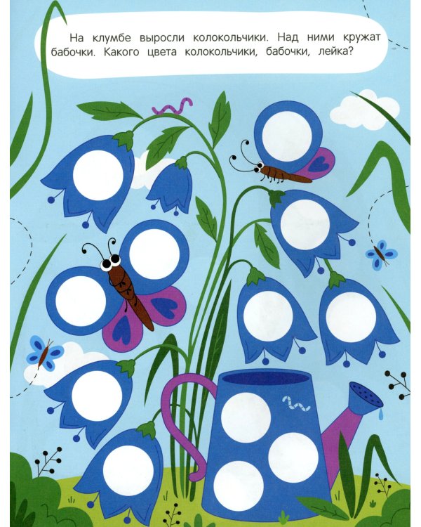 Цвета. Книжка с наклейками, 96 наклеек