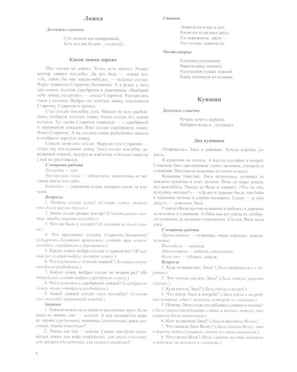 Посуда. Дидактический материал по лексической теме. С 5 до 6 лет