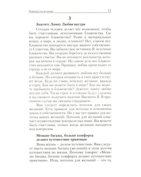Истинная йога. Наставления Шри Сатья Саи Бабы. 3-е изд