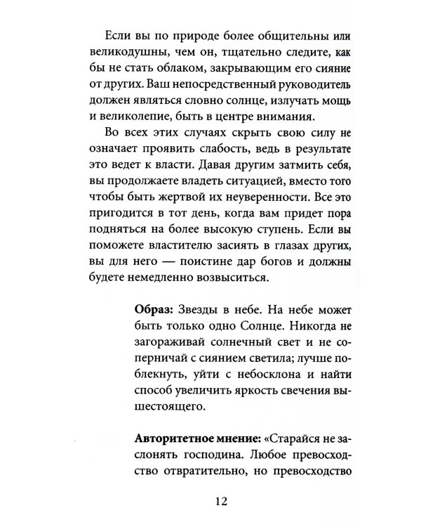 48 законов власти (краткая версия)