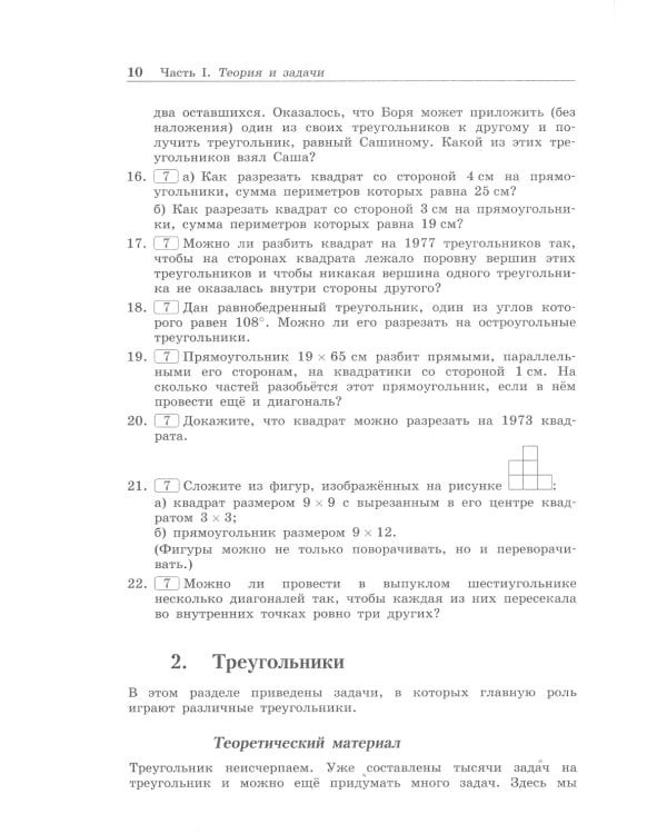 Олимпиадная математика. Геометрические задачи с решениями и указаниями. 5-7 кл.: Учебно-методическое пособие