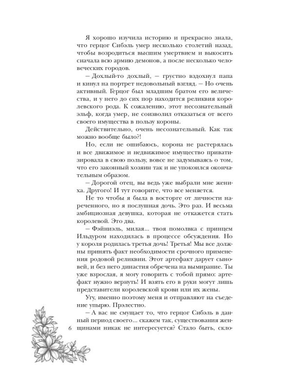 Пять невест ректора