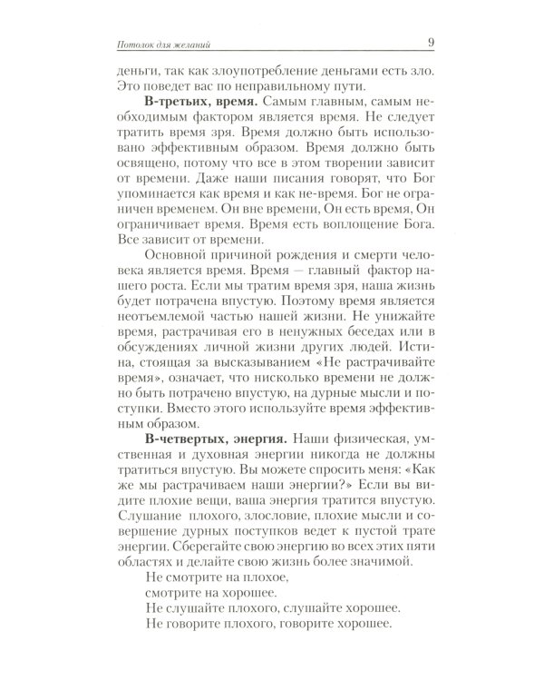 Истинная йога. Наставления Шри Сатья Саи Бабы. 3-е изд