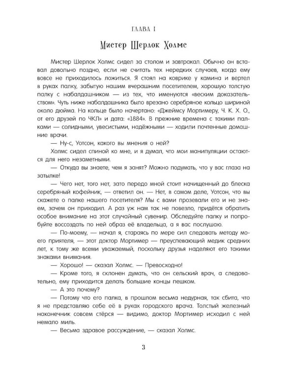 Собака Баскервилей