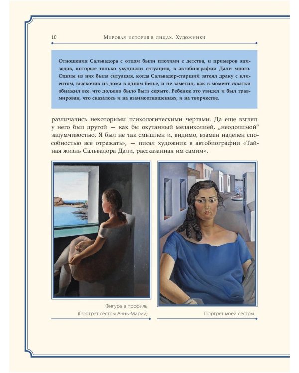 Сальвадор Дали