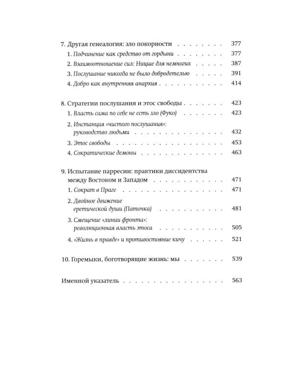 Новые демоны: Современное переосмысление зла и власти