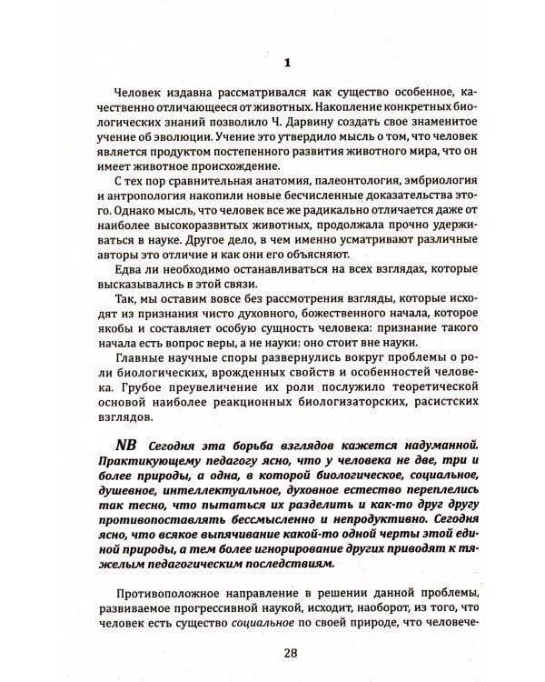Развитие целостной личности ребенка. Педагогика сотрудничества