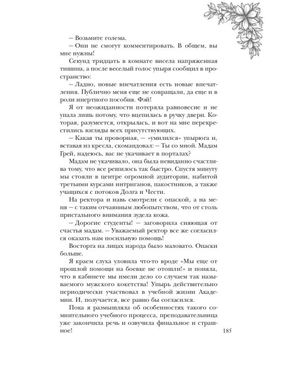 Пять невест ректора