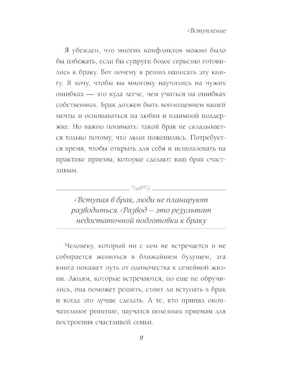Осознанный выбор. 12 вопросов, на которые нужно ответить, прежде чем решиться на брак