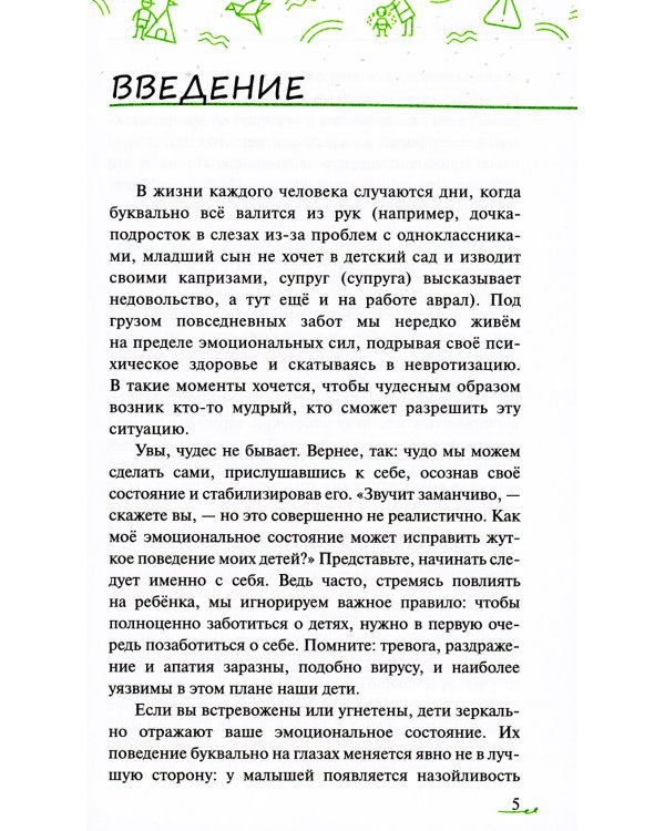 Хвалить нельзя ругать, или Шаги к счастливому родительству