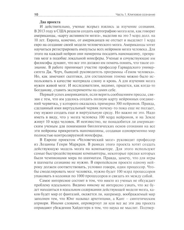 Клиповое сознание