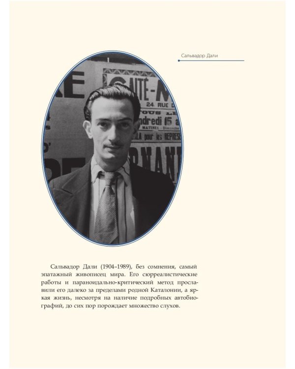 Сальвадор Дали