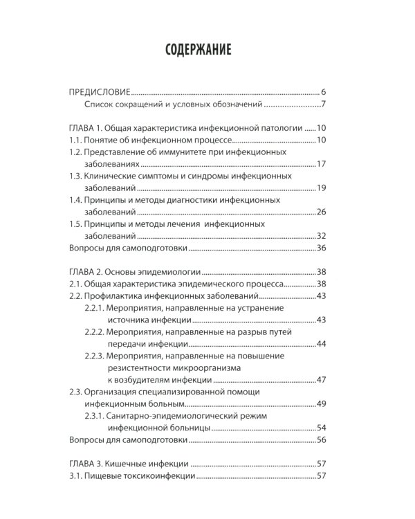 Сестринская помощь при инфекционных заболеваниях с курсом ВИЧ-инфекции и эпидемиологии: Учебное пособие