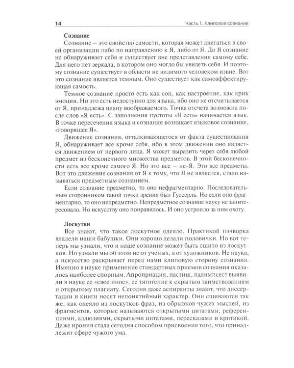 Клиповое сознание