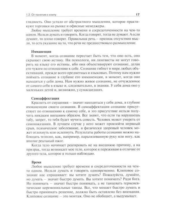 Клиповое сознание