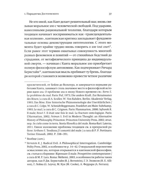 Новые демоны: Современное переосмысление зла и власти