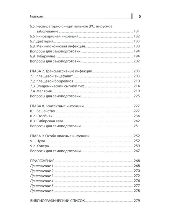 Сестринская помощь при инфекционных заболеваниях с курсом ВИЧ-инфекции и эпидемиологии: Учебное пособие