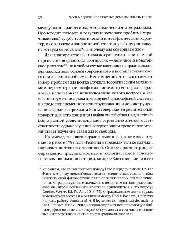 Новые демоны: Современное переосмысление зла и власти