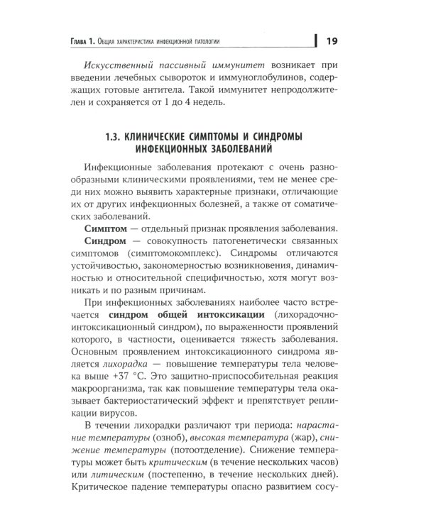 Сестринская помощь при инфекционных заболеваниях с курсом ВИЧ-инфекции и эпидемиологии: Учебное пособие
