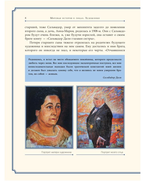 Сальвадор Дали