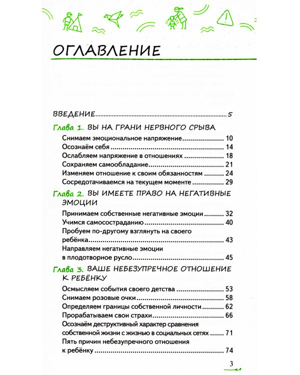 Хвалить нельзя ругать, или Шаги к счастливому родительству